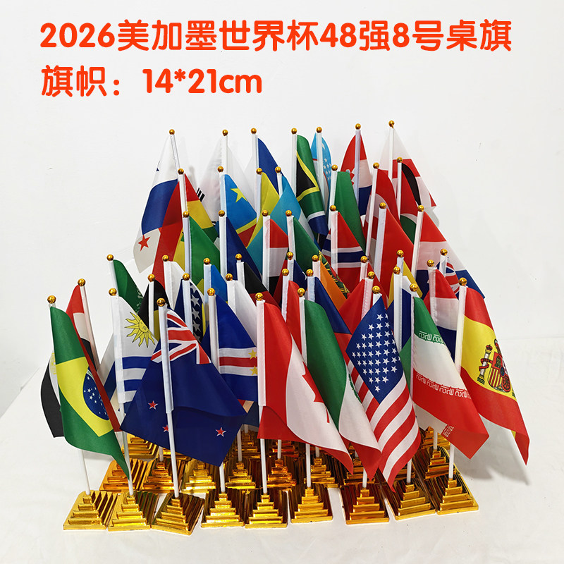 2026世界杯单杆桌旗48强国旗摆件面装饰酒吧KTV彩票店台旗