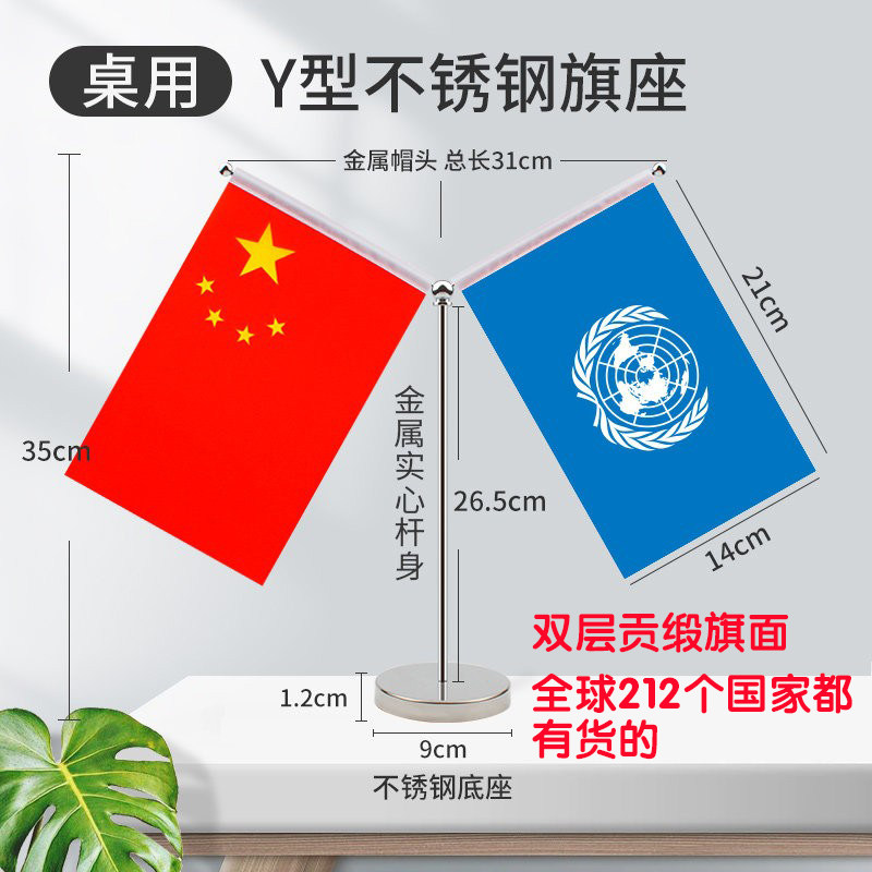 不锈钢Y型桌旗全球200国贡缎全球中国谈判签约字装饰办公室摆件