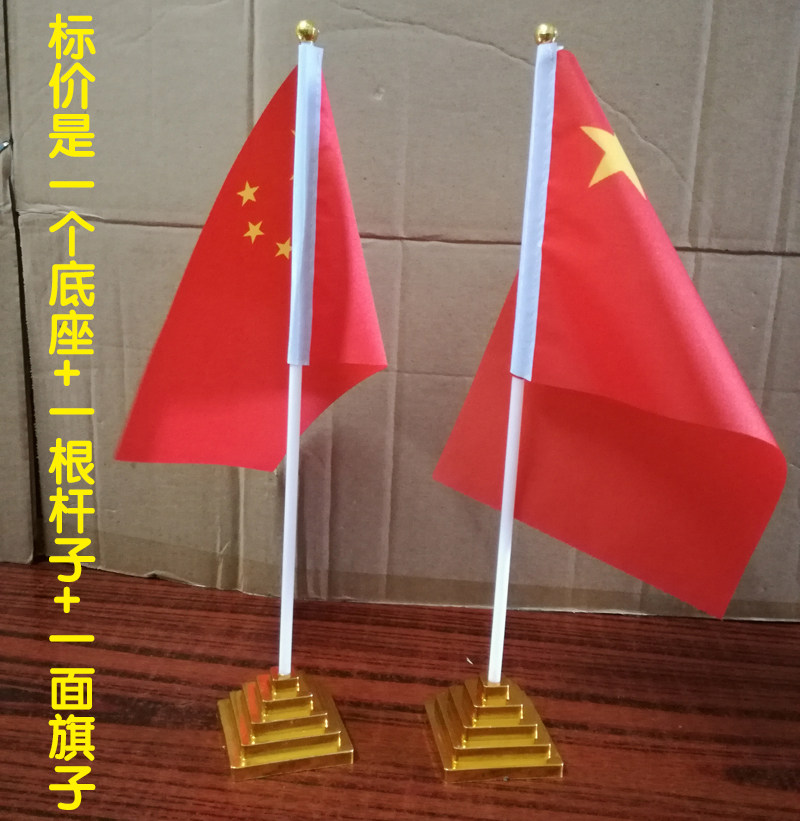 国庆节装饰珠宝店桌面国旗8号中国小插桌旗KTV酒吧柜台摆件底座