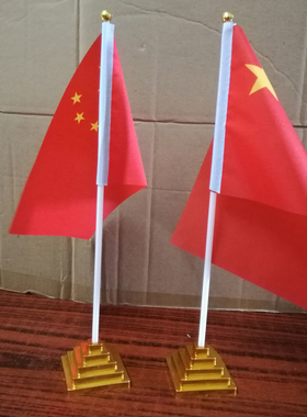 国庆节装饰珠宝店桌面国旗8号中国小插桌旗KTV酒吧柜台摆件底座
