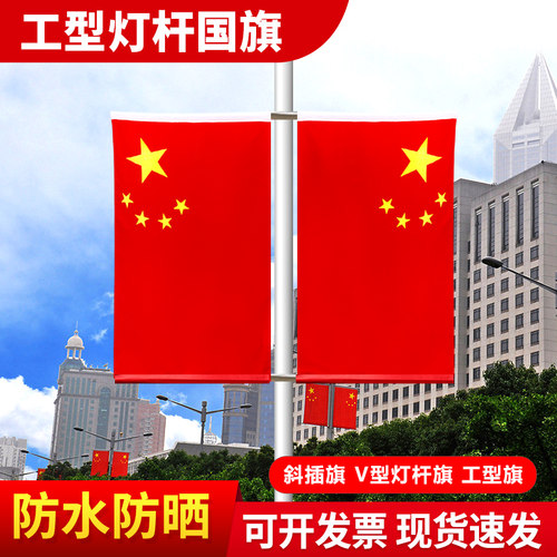 国庆节装饰工字支架道旗挂饰灯杆
