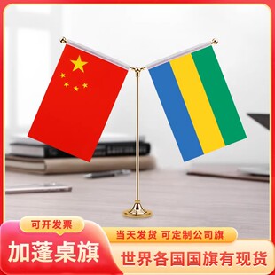 中国加蓬国旗摆件谈判签字签约小红旗台旗装饰办公室桌面Y型贡缎