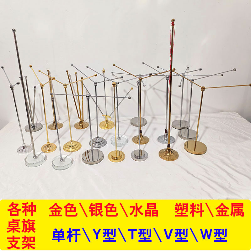 8号全球世界国旗桌面摆件支架国旗旗杆金属Y型T型单杆不锈钢14*21