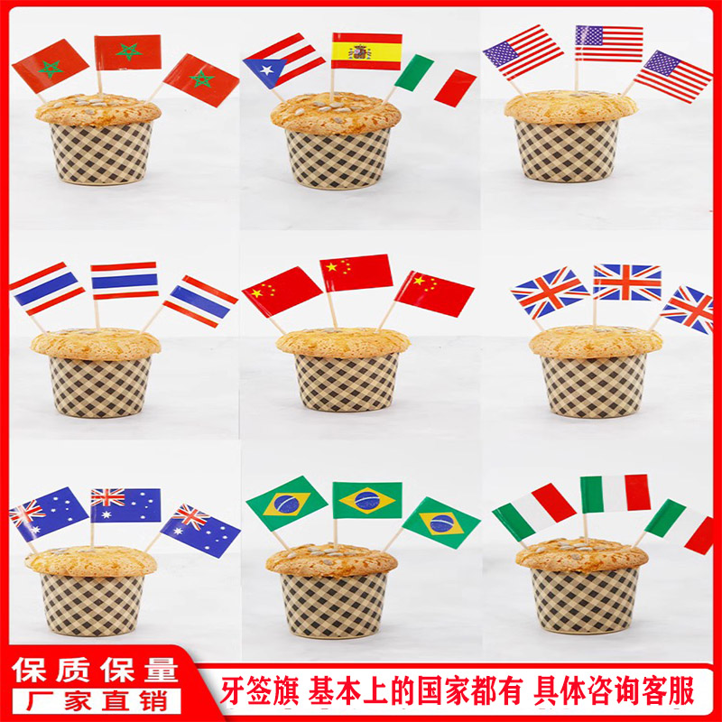 牙签旗水果拼盘餐饮面包装饰旗帜