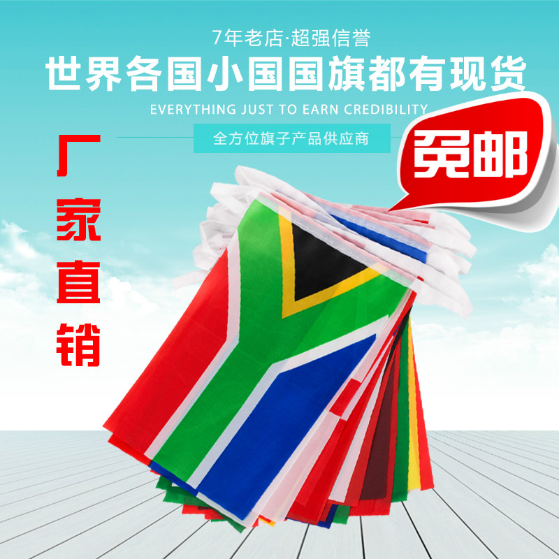 8号200个国家串旗 世界各国小国旗外国旗串旗彩旗万国旗吊旗旗子