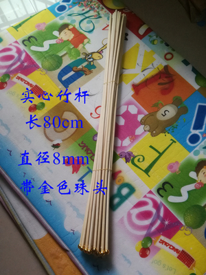 长80cm旗杆彩旗手摇旗国旗杆实心竹杆8mm直径40*60 50*70旗杆竹竿