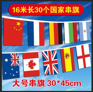 大6号万国串旗商场挂旗KTV酒吧吊30*45世界各外国船舶用学校装饰