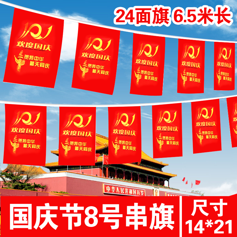包邮国庆串旗挂旗世界各国国旗吊旗餐厅酒吧彩票店装饰用品