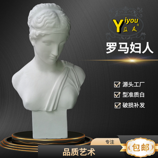 罗马妇人欧洲人石膏像素描教具石膏家具酒店玄关摆件婚庆摄影道具