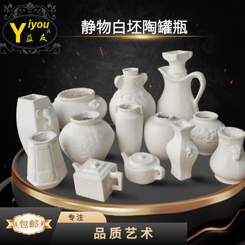 石膏陶罐静物花瓶素描石膏几何体石膏手工DIY石膏摆件白坯彩绘