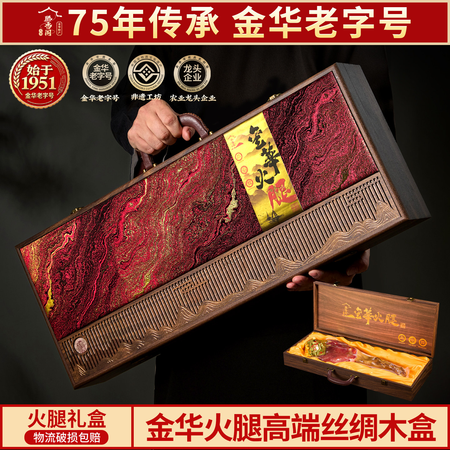 老字号金华火腿丝绸木雕礼盒送礼