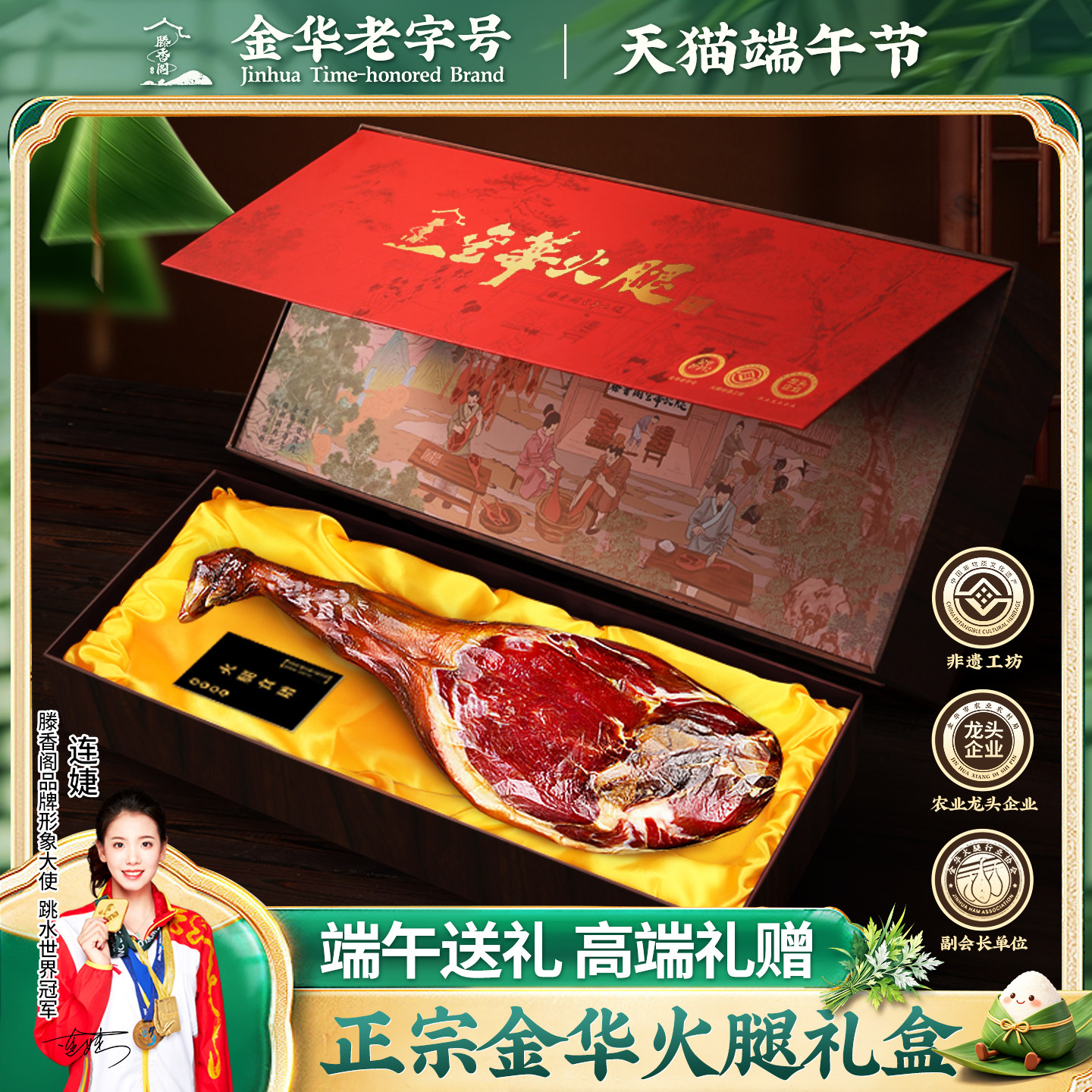 老字号正宗金华火腿整只腿礼盒官方旗舰店浙江特产礼品端午节送礼