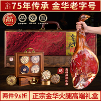 老字号金华火腿整腿实木礼盒浙江特产中秋节送礼（赠高档滋补品）