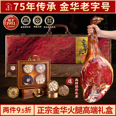 老字号金华火腿整腿实木礼盒浙江特产中秋节送礼（赠高档滋补品）