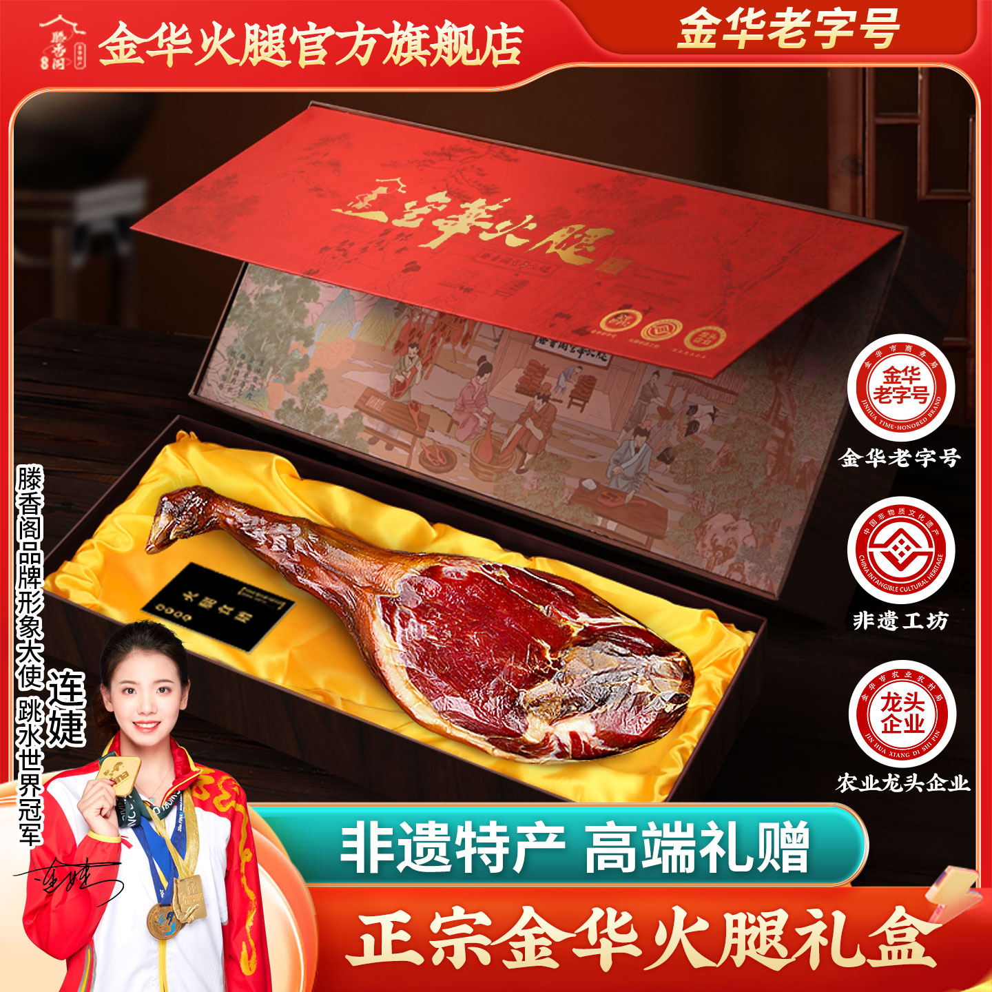 正宗金华火腿官方旗舰店年货礼盒