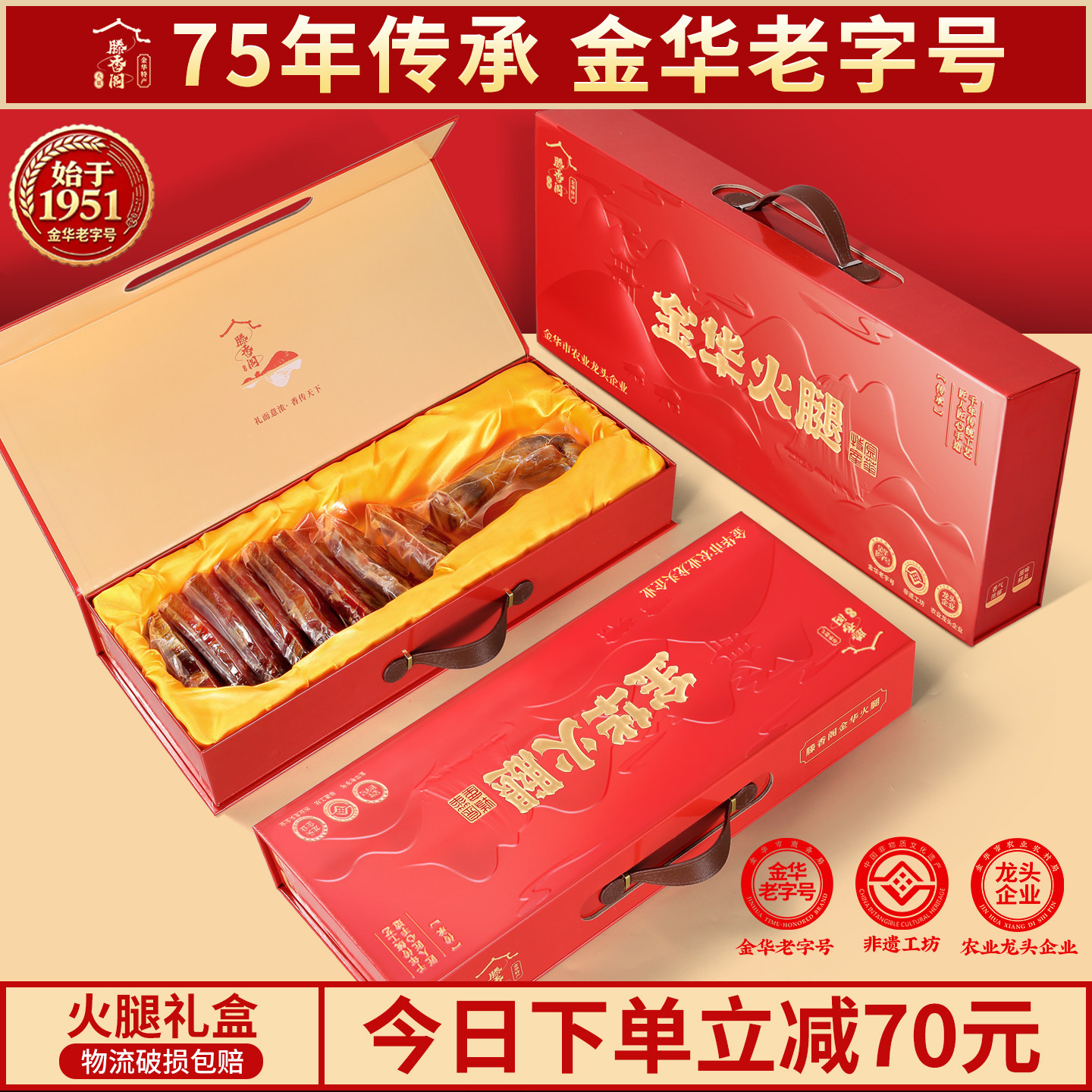 金华火腿切片礼盒正宗老字号特产