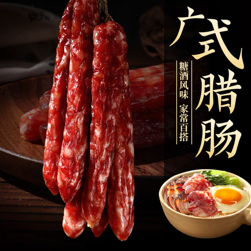 纯肉农家香肠咸甜味四川