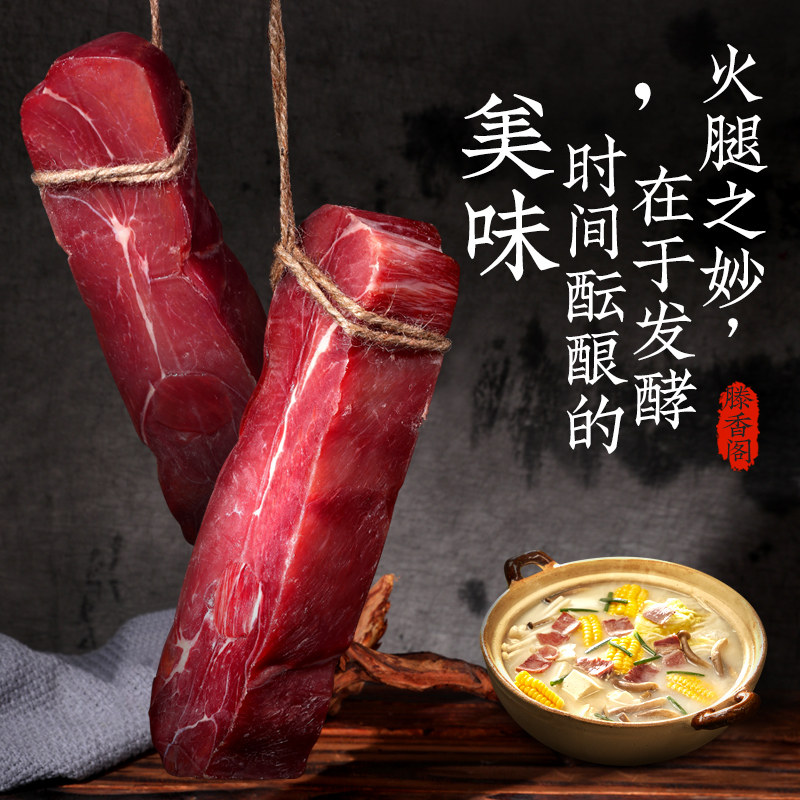 滕香阁正宗金华火腿切片腊味煲汤