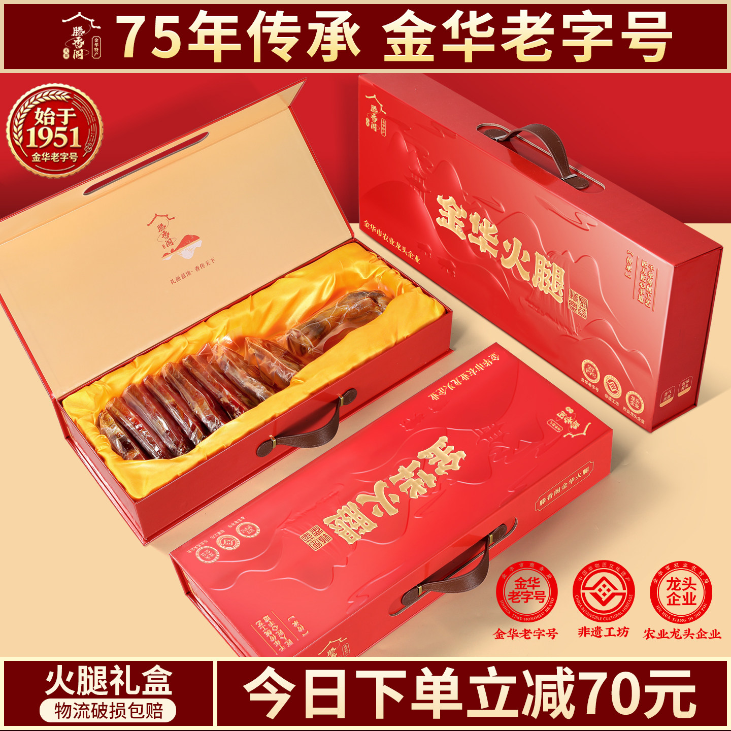 金华火腿切片礼盒正宗老字号特产