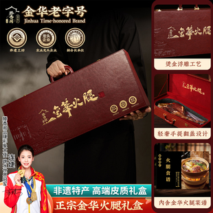 老字号金华火腿整只腿皮箱礼盒官方旗舰店过年货特产礼品春节送礼