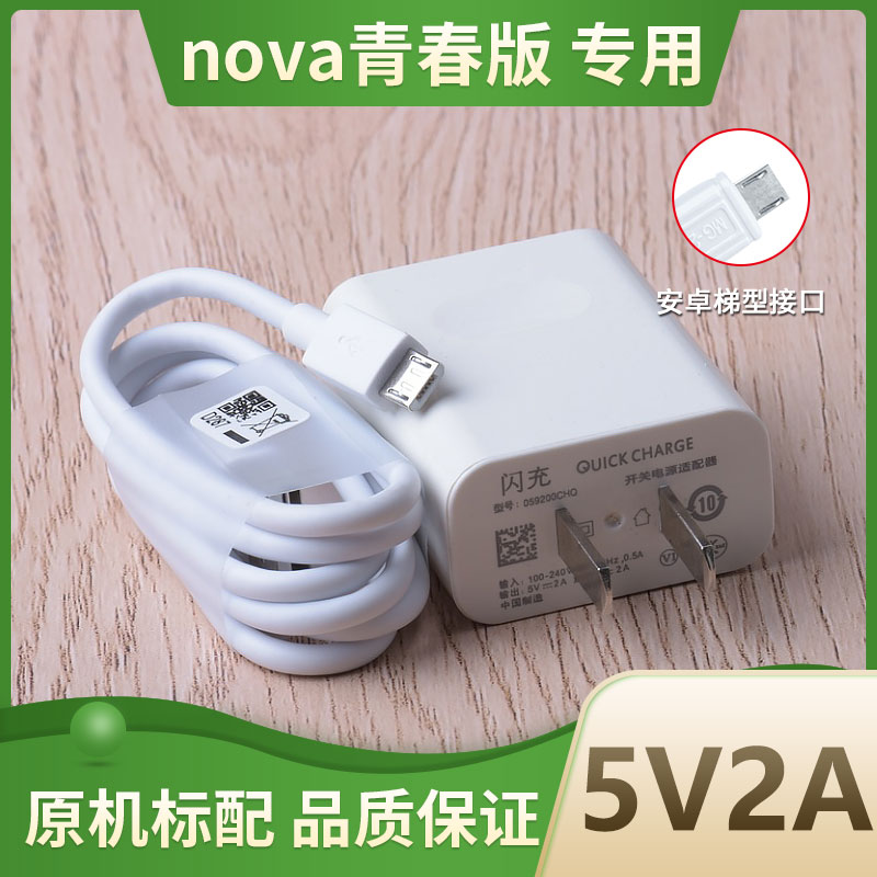 适用于华为nova青春版原装充电器18w原配充电头nova青春版快充线