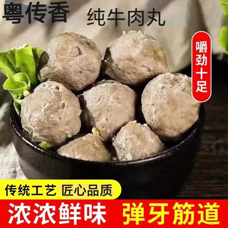客家牛肉丸纯手工牛肉丸河源特产烧烤食材火锅食材新鲜纯牛肉丸