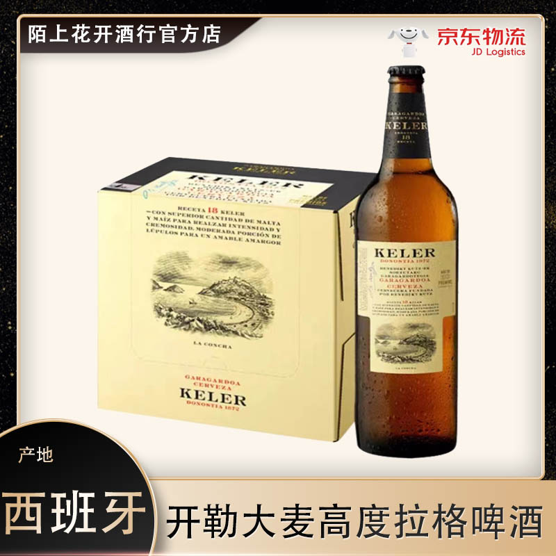 24年11月西班牙原装进口开勒拉格KELER精酿啤酒660ml*12瓶高度