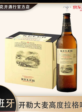 新日期西班牙原装进口开勒拉格KELER精酿啤酒660ml*12瓶高度
