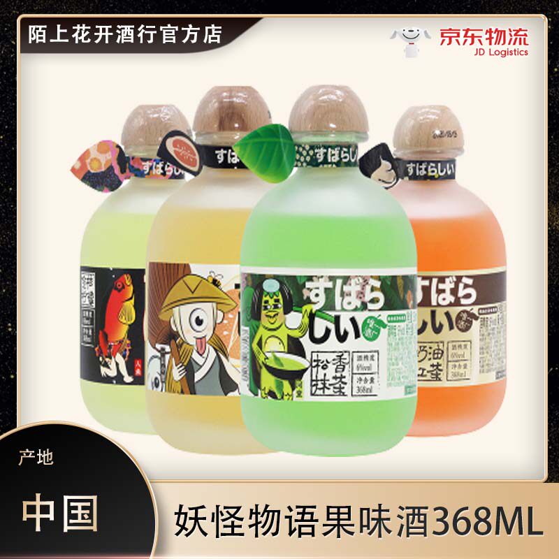 网红颜值果味酒妖怪物语果酒368ml 奶油红茶/蜂蜜柚子/等 女士酒使用感如何?