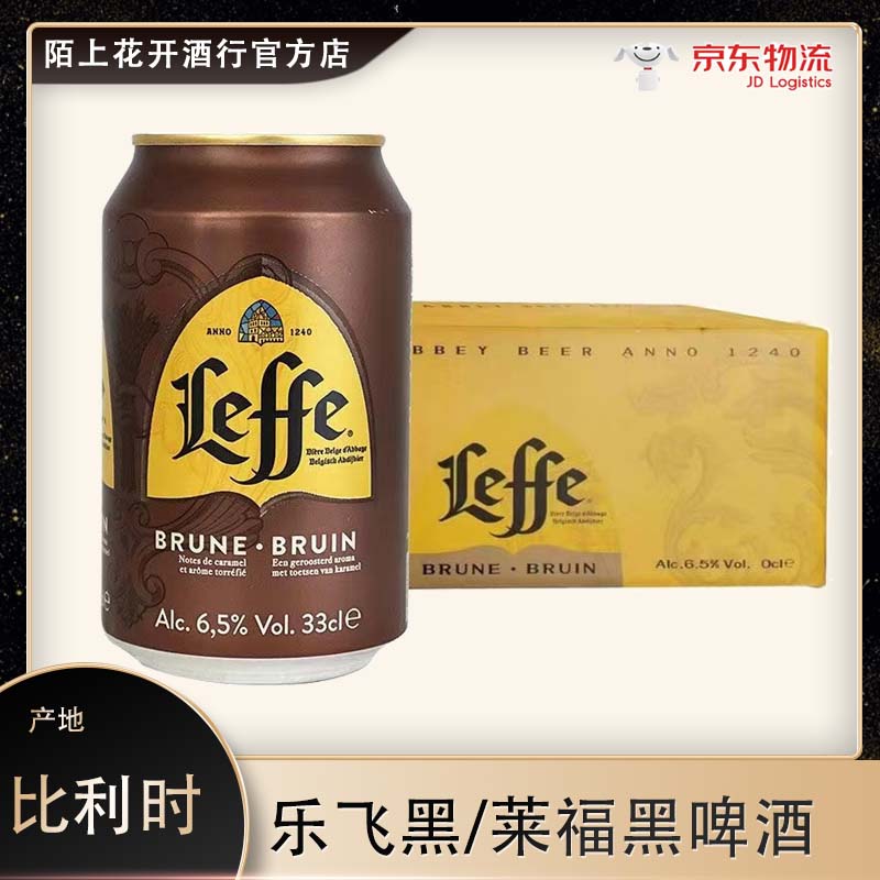 比利时原装修道院精酿leffe啤酒乐飞黑啤酒莱福黑啤酒330ml*24听