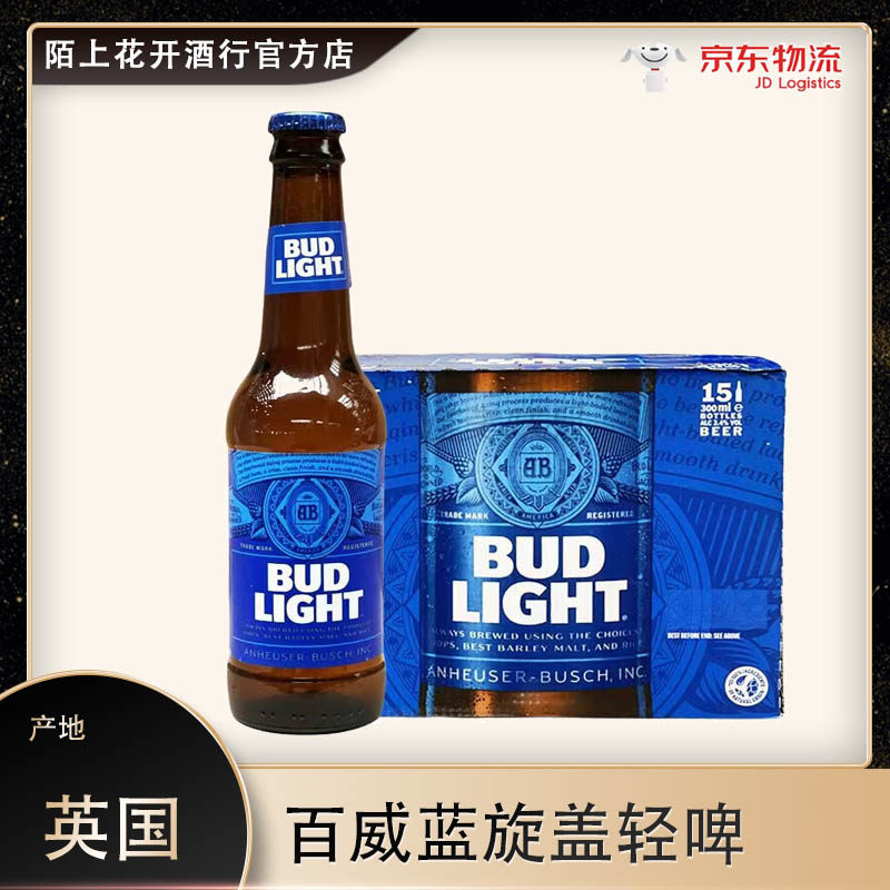 英国原装进口旋盖蓝百威轻啤酒300ml*15瓶bud light黄啤酒精酿啤