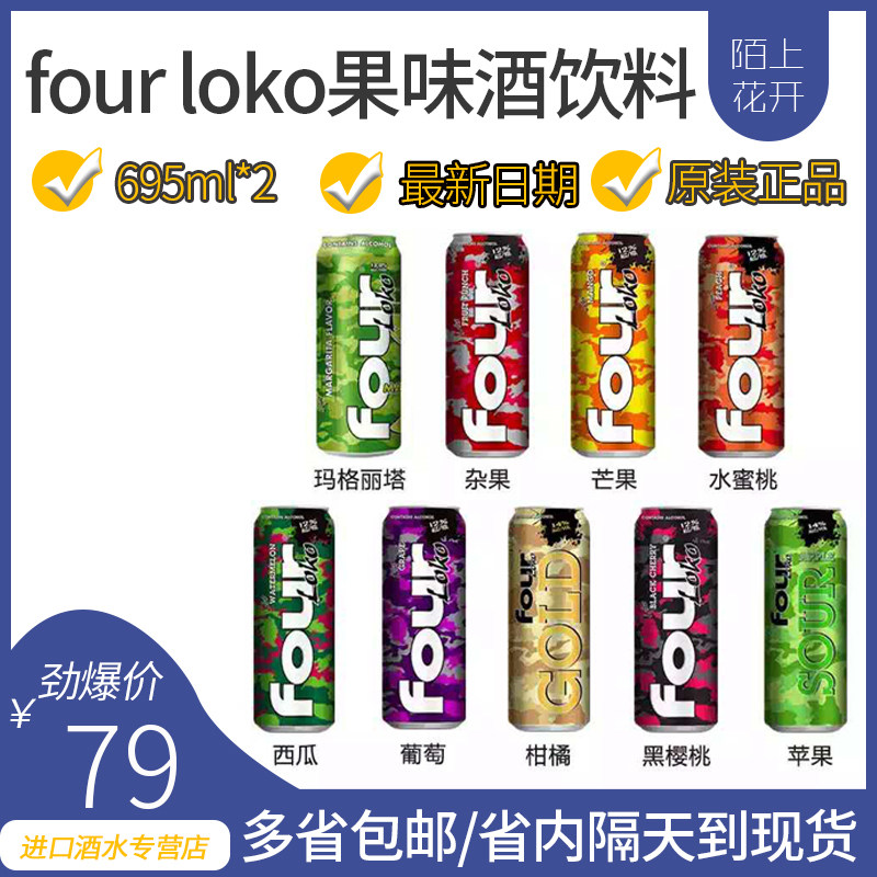 [Moushang 2  four lokofour Fruity Drinks Rock 2 bottledin the Liquor , Preparation of wine/Wine  category - from Buy2taobao.com to provide professional Taobao agent buy service