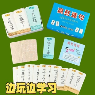 儿童疯狂造句卡片小学生连词成句亲子互动益智魔法汉字成语接龙卡