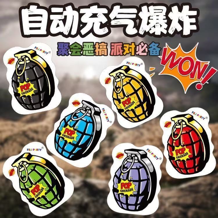 网红爆款自爆手雷整蛊朋友搞笑仿真惊吓包自动充气小彩雷好玩玩具