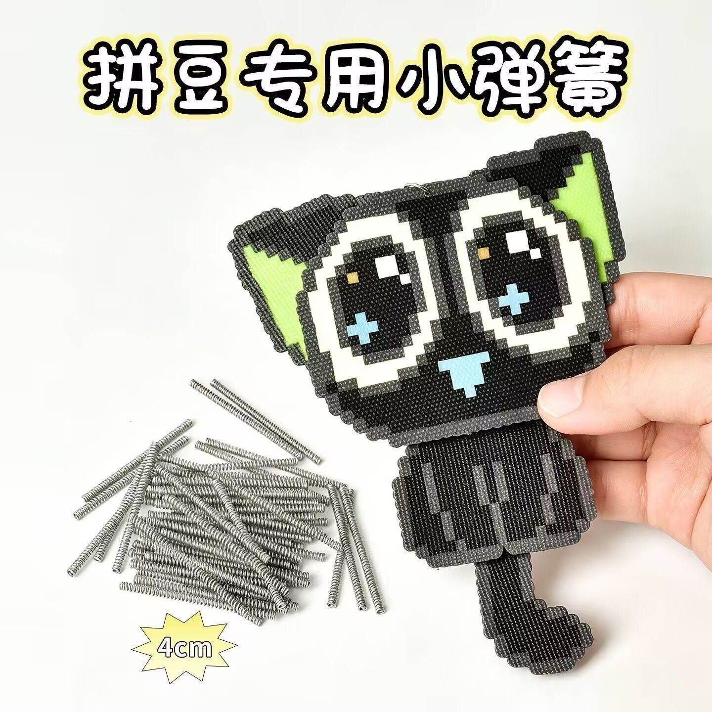 拼豆立体弹簧拼豆耳朵会动会动晃动摇摇乐diy配件细弹簧配件材料