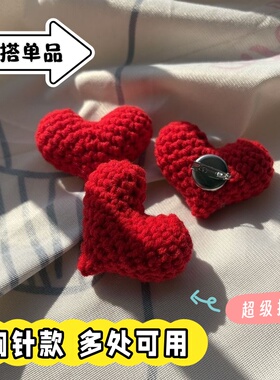 DIY红心桃心充棉毛线胸针