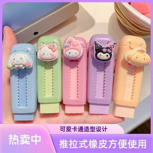 橡皮推拉可伸缩库洛米美乐蒂卡通橡皮擦小学生无碎屑超干净 新款