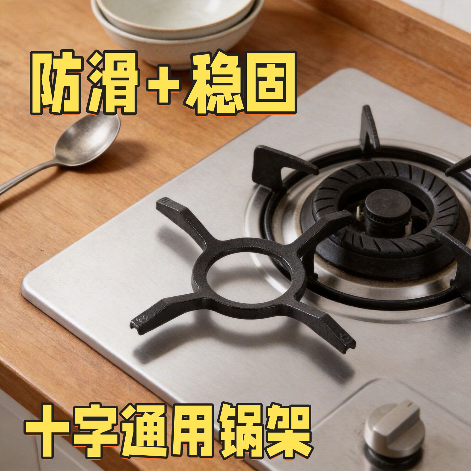 燃气灶通用铸铁小锅配件支架辅助煤气灶防滑锅架奶锅架耐用清洁