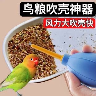 升级鸟粮吹壳器鹦鹉饲料吹壳神器谷子吹皮机小型谷壳分离吹谷机