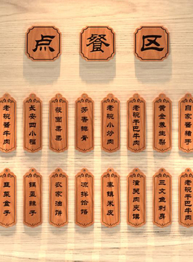 刻字挂牌定制实木菜牌中式复古