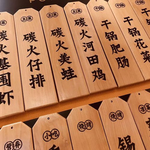 日式木质挂牌实木刻字菜牌定制