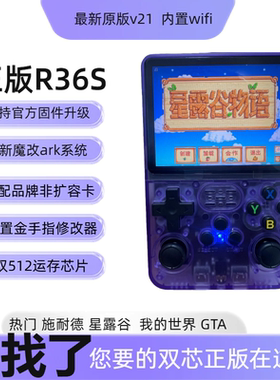 正品保证原版R36S掌上游戏机新款V21主板开源怀旧掌机内置wifi
