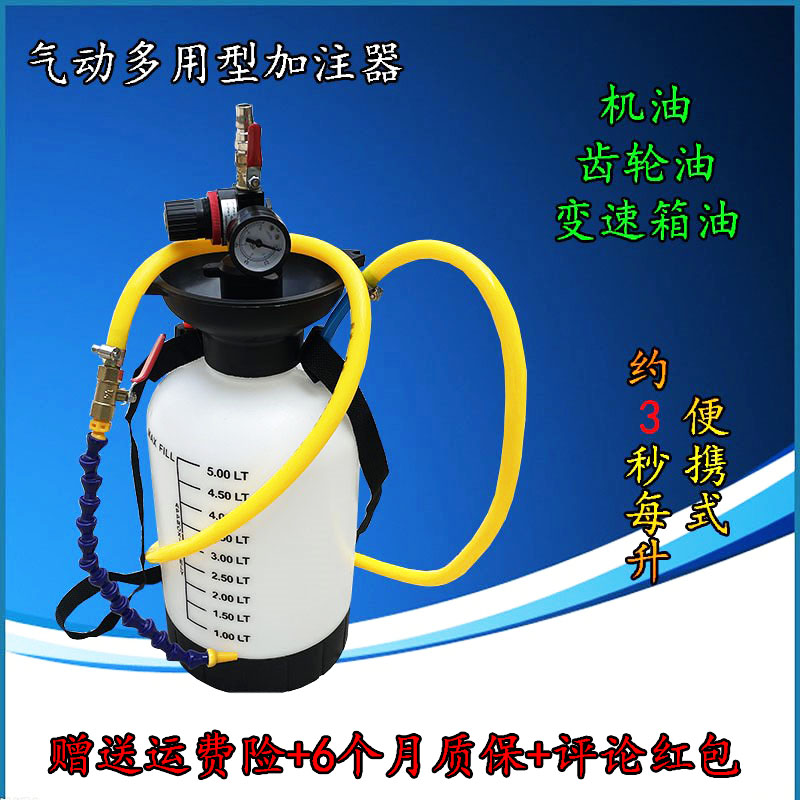 5L8L气动齿轮油加注器汽车变速箱油波箱油加注机机油加油机注油机