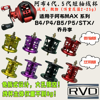 阿布改装短轴线杯B4P4水滴轮轻量化线杯B5P5微物远投泛用高速轴承