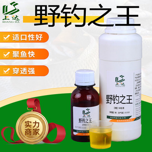 上达垂钓用小药野钓之王复合味型香精黑坑野钓鲫鱼鲤鱼草鱼