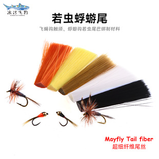 冰钓钩亚当斯尾巴绑钩材料飞蝇钩绑制材料五色尾巴蜉蝣若虫钩绑制