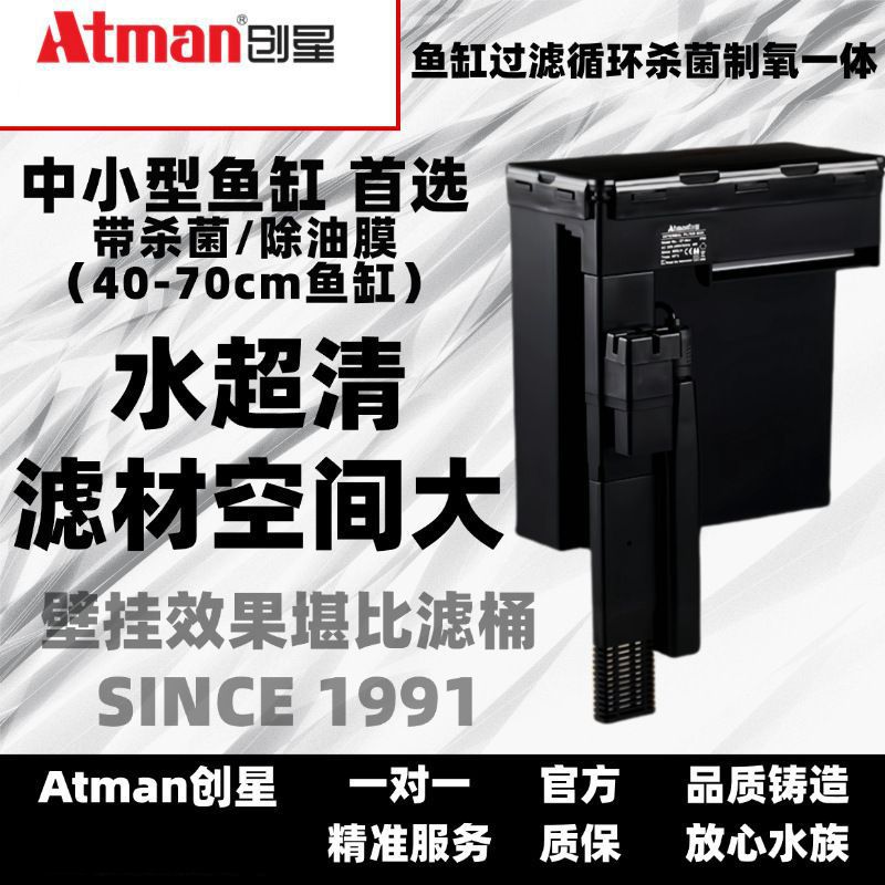ATMAN创星鱼缸草缸过滤桶外挂瀑布迷你除油膜器过滤器UV杀菌