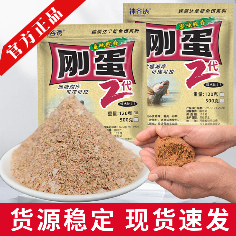 新品刚蛋2代散装神谷诱浓腥香型野钓竞技钢弹2饵料鲫鱼鲤鱼鲂