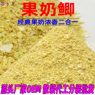 果奶香鲫鱼饵野钓黑坑鲤鱼草鱼钓饵散装批发代工贴牌果奶鲫鱼