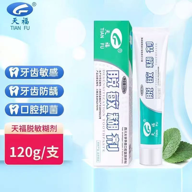 正品脱敏糊剂牙膏120g四川牙齿口腔牙周适用牙齿表面脱感防龋,医疗器械,保健理疗,淘宝优惠券,粉丝福利购,淘宝优惠卷